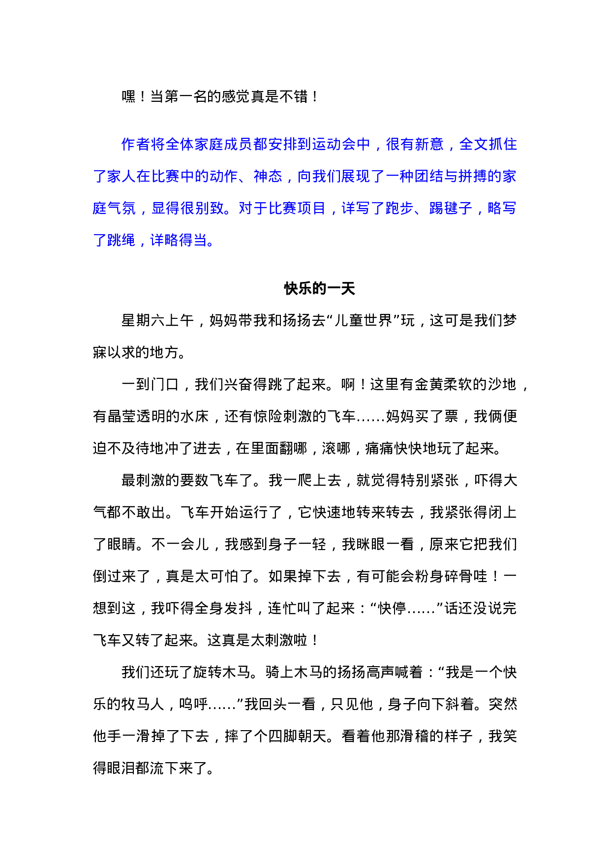三（上）语文习作八范文：那次玩得真高兴.doc 第2页