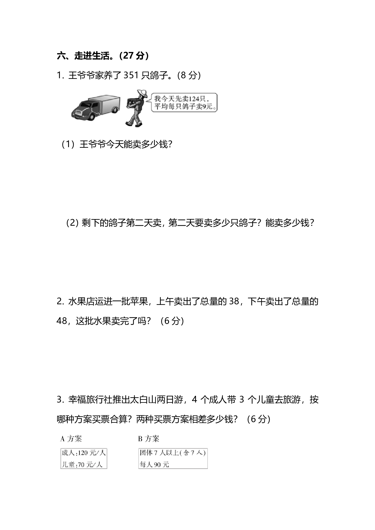 三（上）人教版数学期末真题检测卷.7.pdf 第4页