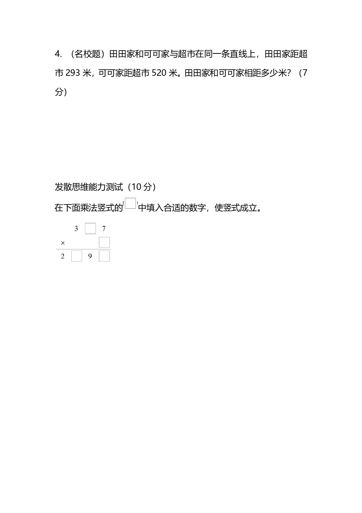 三（上）人教版数学期末真题检测卷.7.pdf 第5页