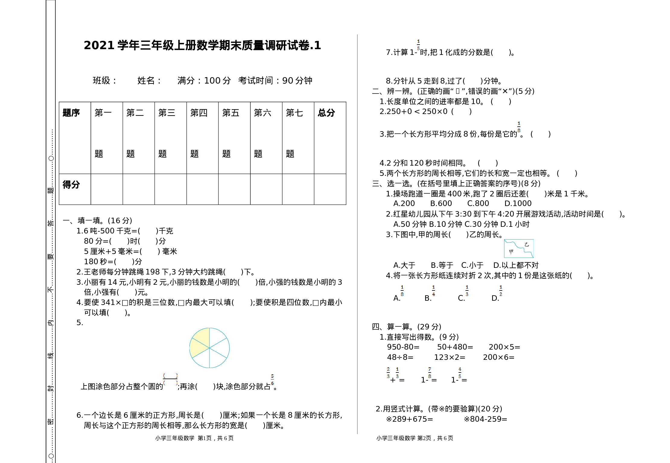 三（上）人教版数学期末真题检测卷.1.doc 第1页