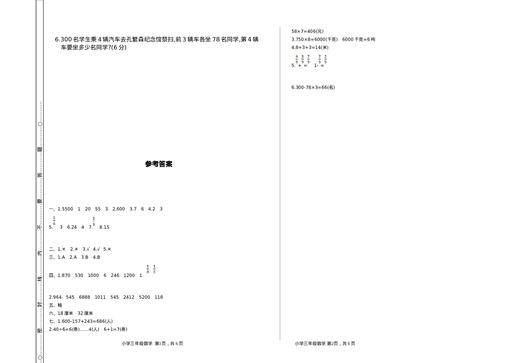 三（上）人教版数学期末真题检测卷.1.doc 第3页