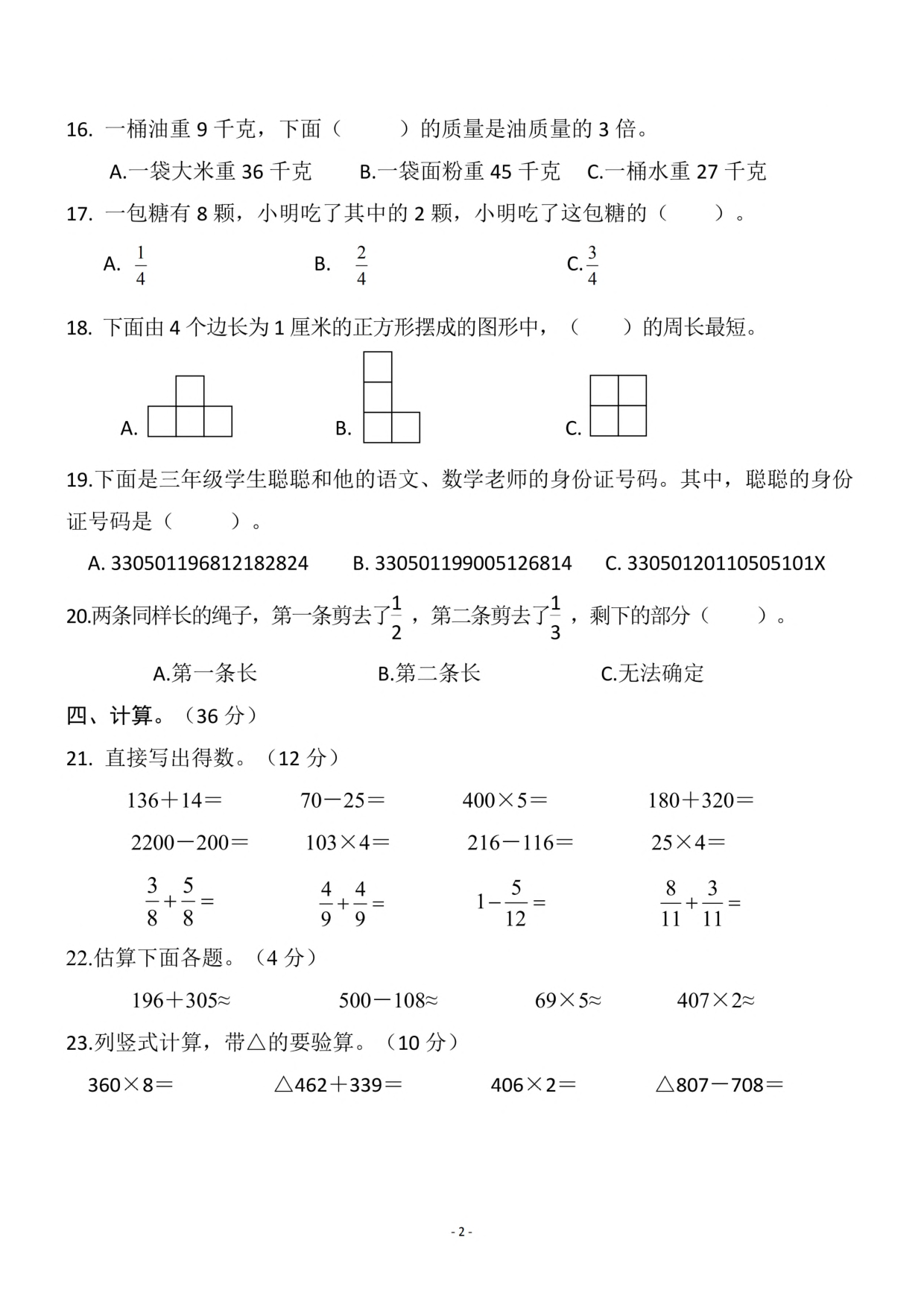 三（上）人教版数学期末模拟卷.4.pdf 第2页