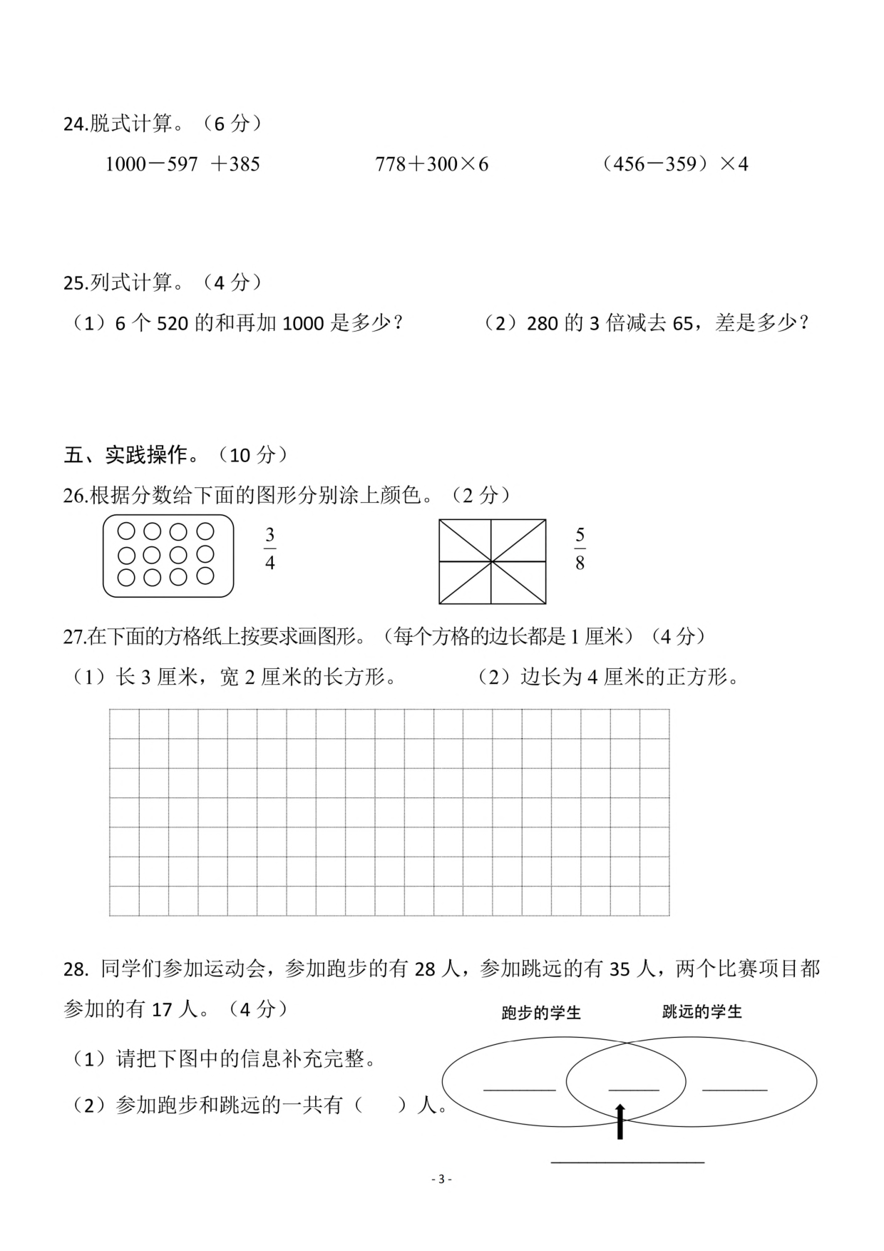三（上）人教版数学期末模拟卷.4.pdf 第3页