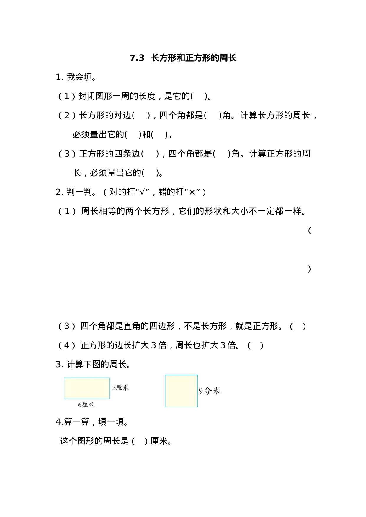 三（上）人教版数学七单元课时.3.docx 第1页