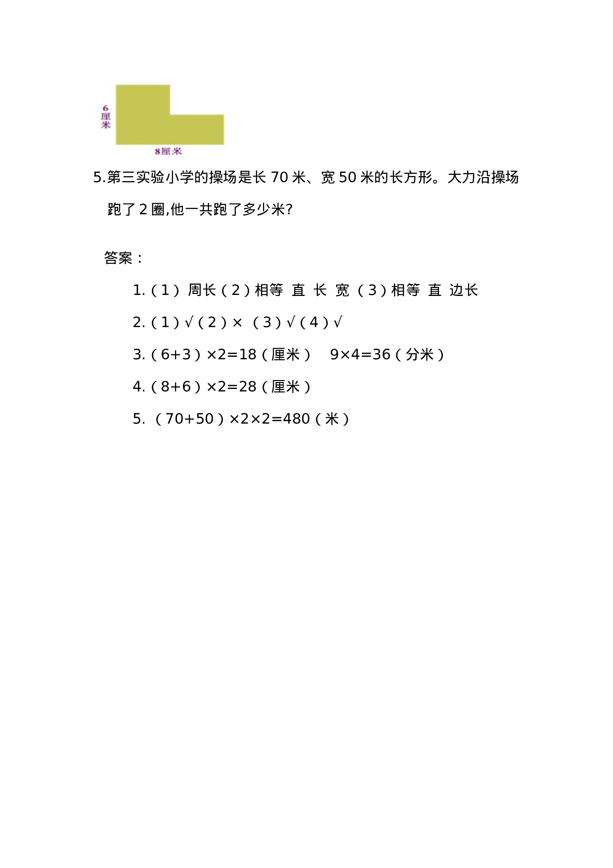 三（上）人教版数学七单元课时.3.docx 第2页