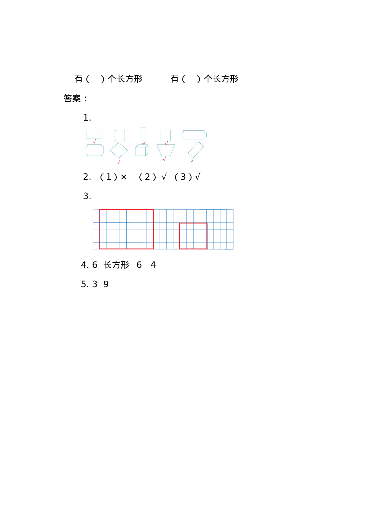 三（上）人教版数学七单元课时.1.docx 第2页