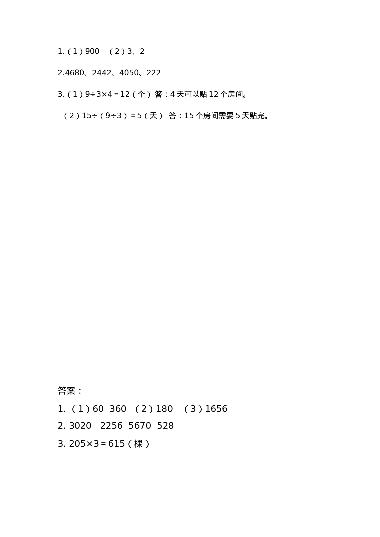 三（上）人教版数学六单元课时6.4 练习十六.docx 第2页