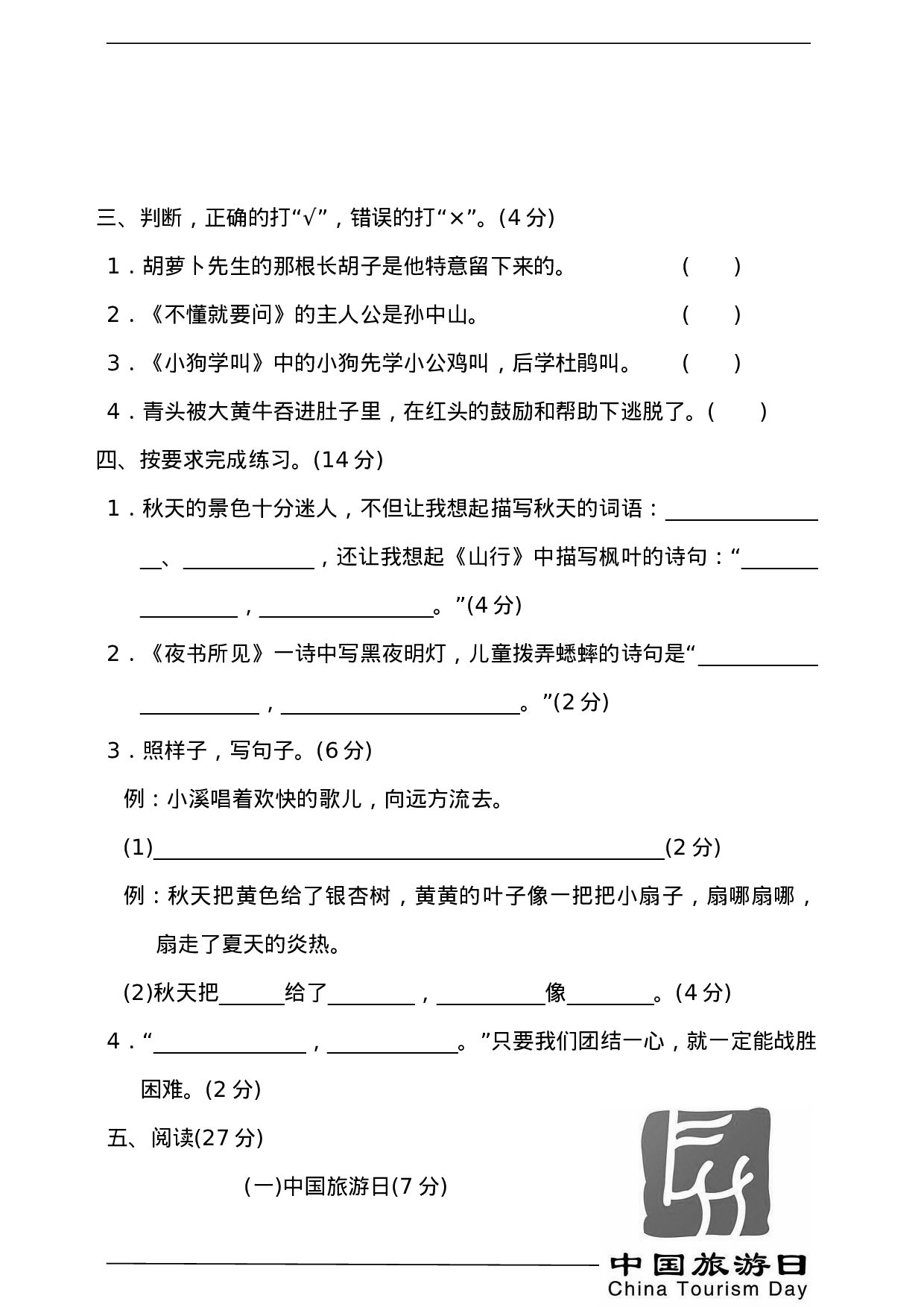 三（上）语文期中真题密卷.7.doc 第3页