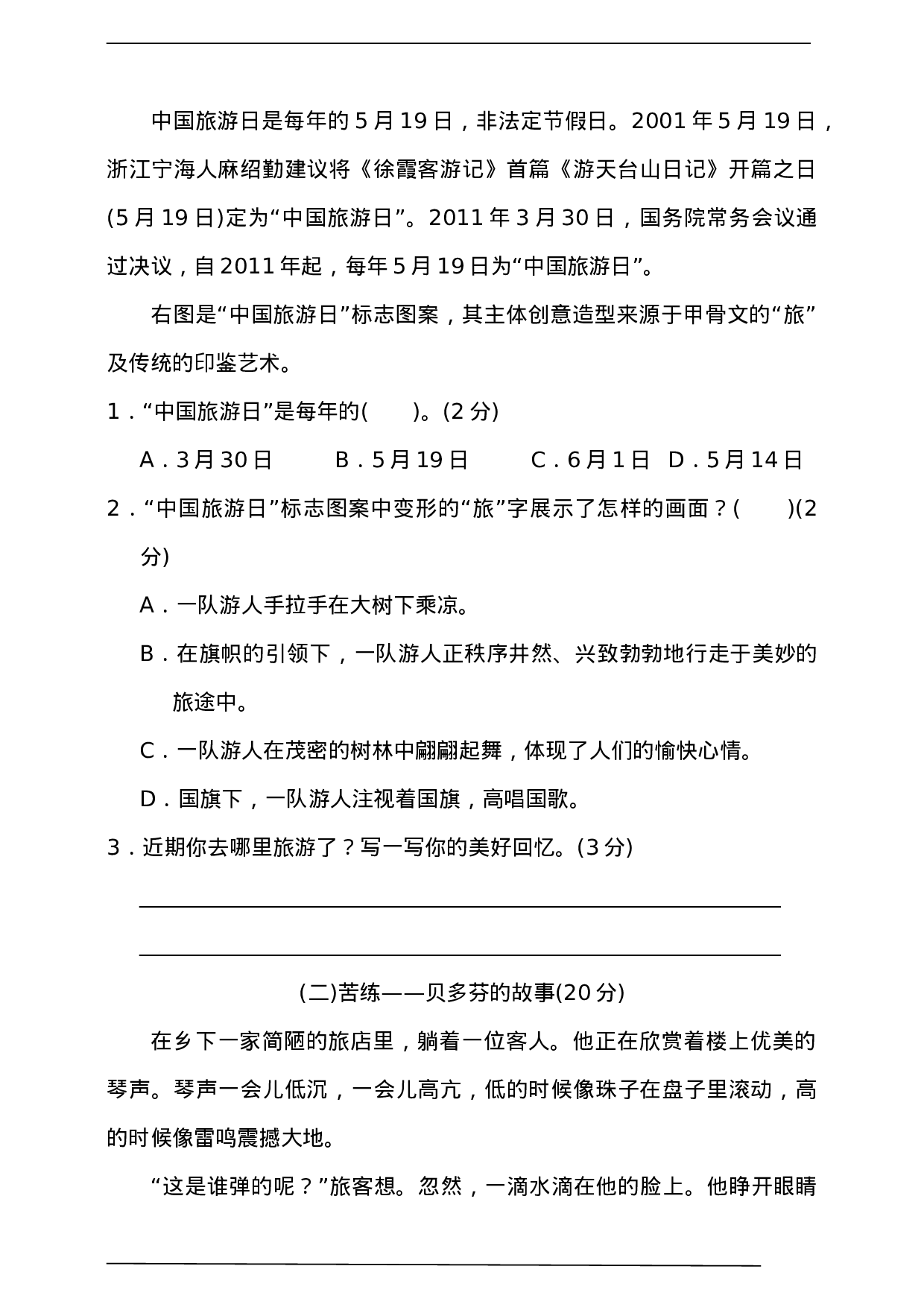 三（上）语文期中真题密卷.7.doc 第4页