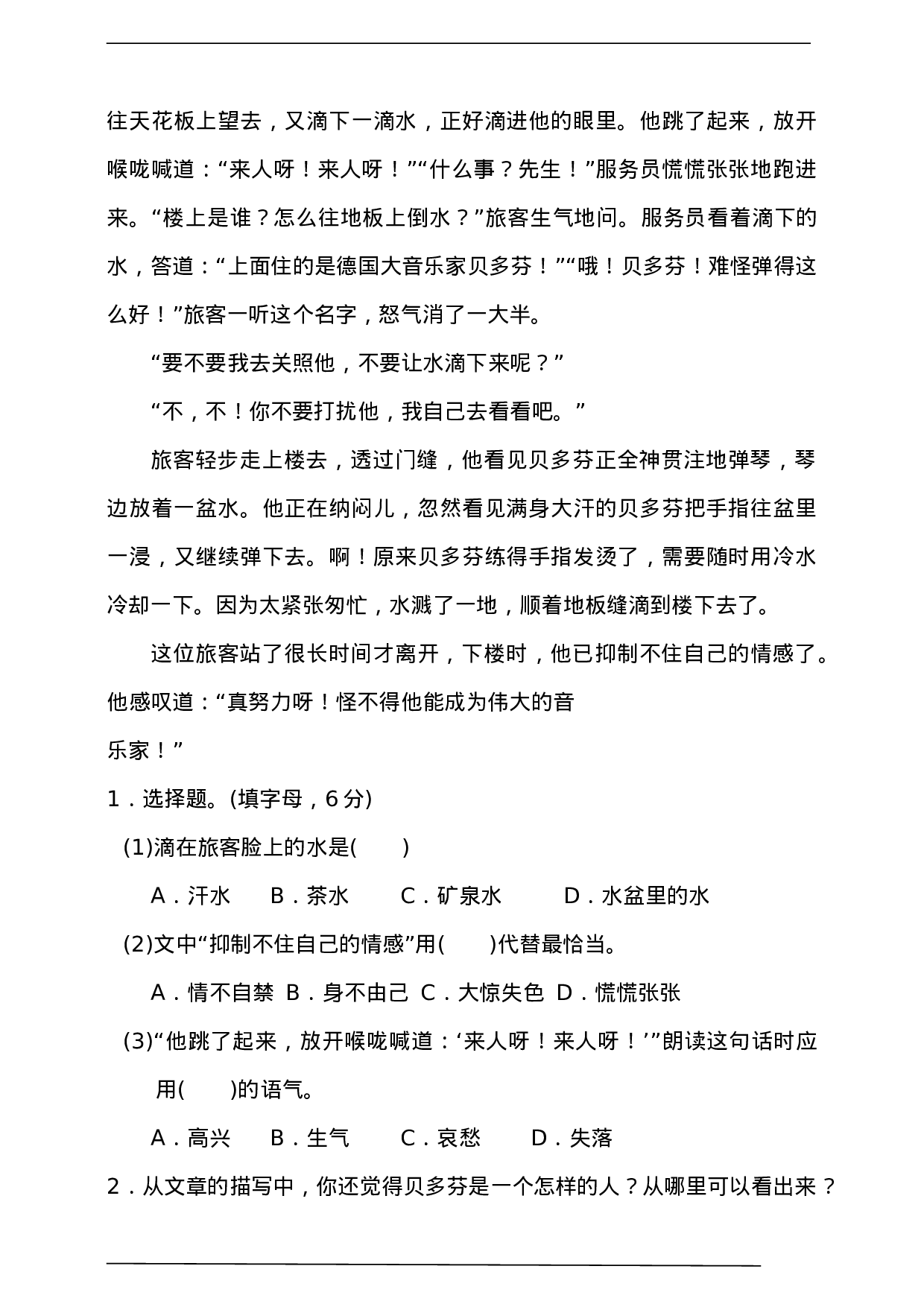 三（上）语文期中真题密卷.7.doc 第5页