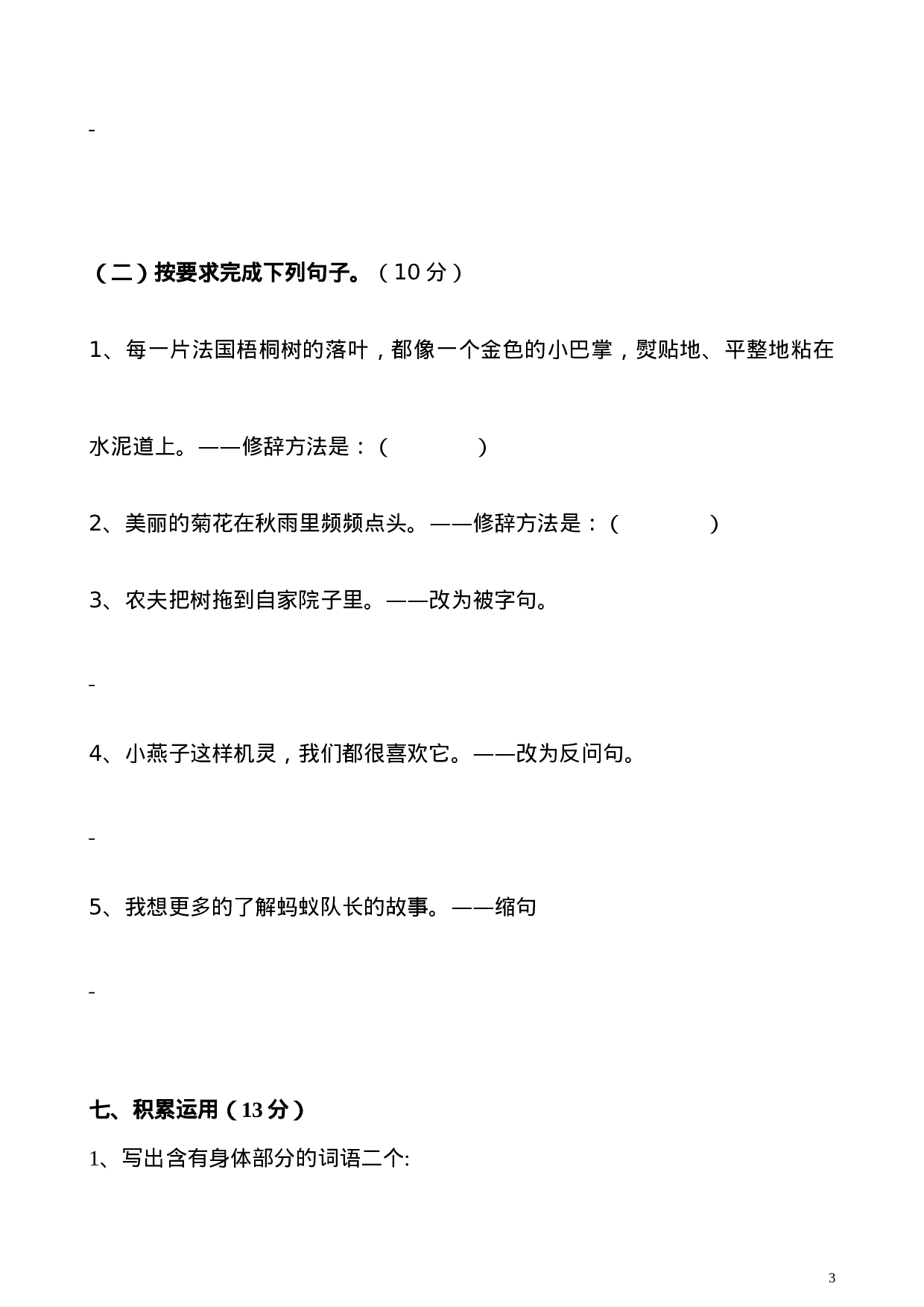 三（上）语文期中真题密卷.4.doc 第3页