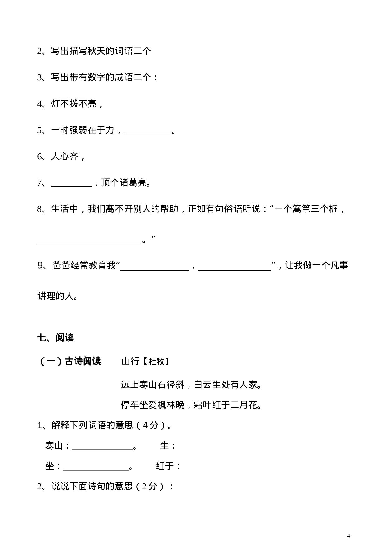 三（上）语文期中真题密卷.4.doc 第4页