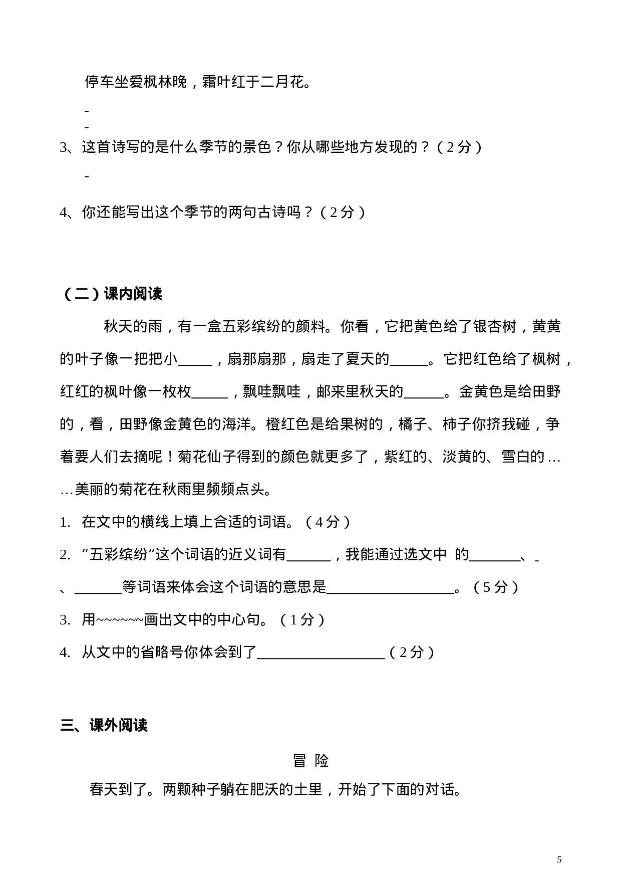 三（上）语文期中真题密卷.4.doc 第5页