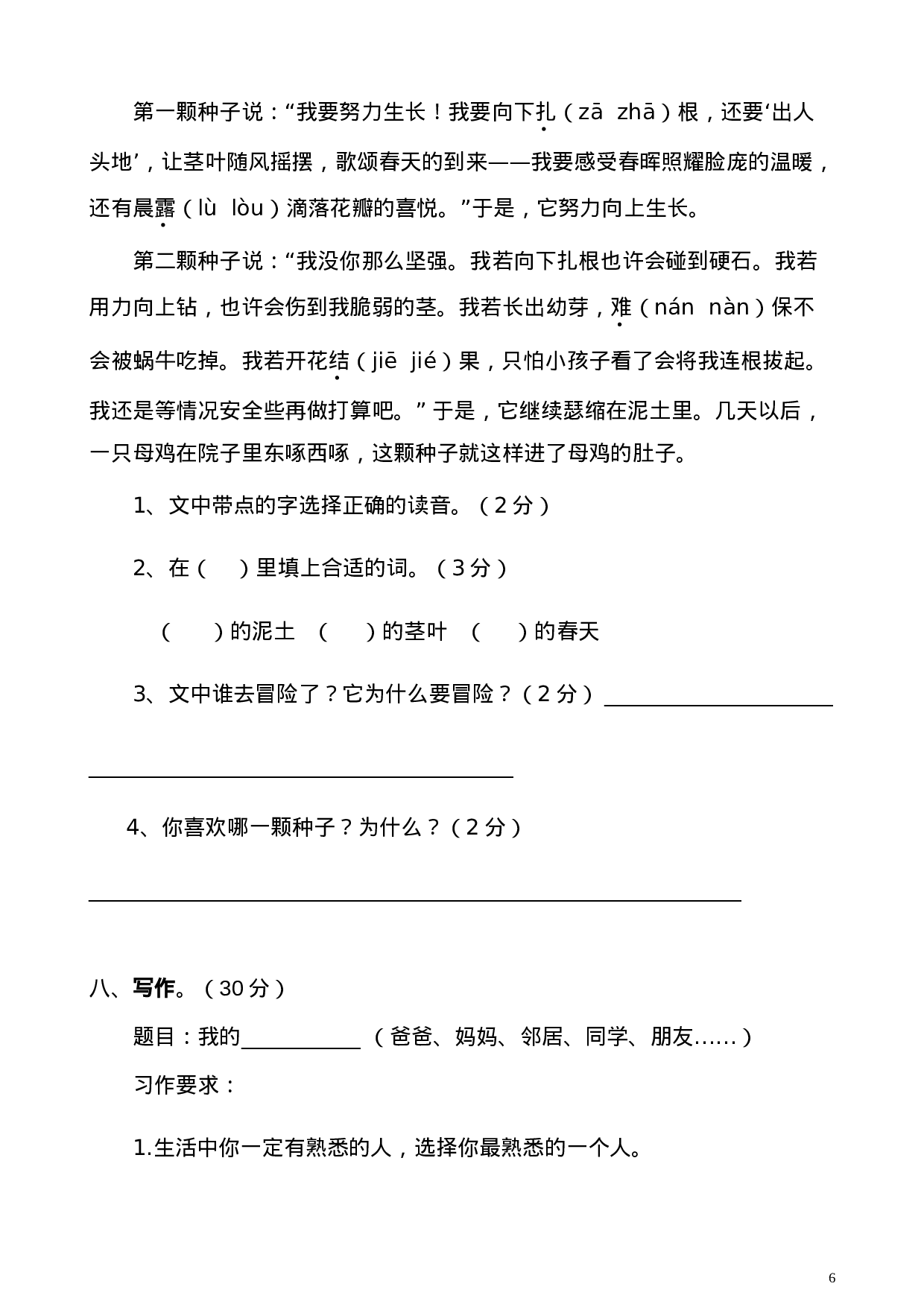 三（上）语文期中真题密卷.4.doc 第6页