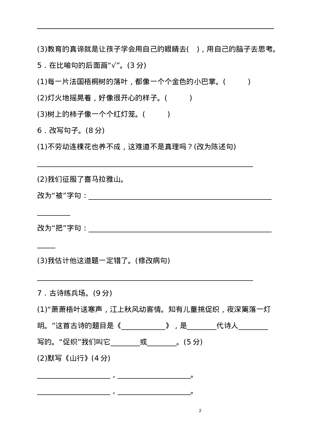 三（上）语文期中真题密卷.3.docx 第2页