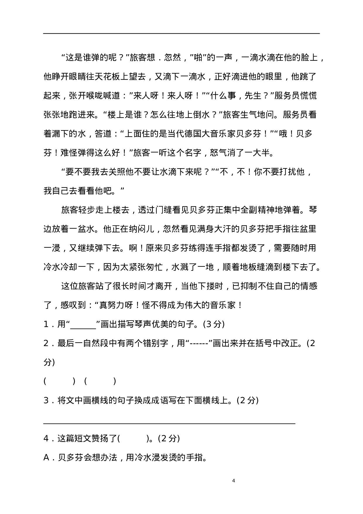 三（上）语文期中真题密卷.3.docx 第4页