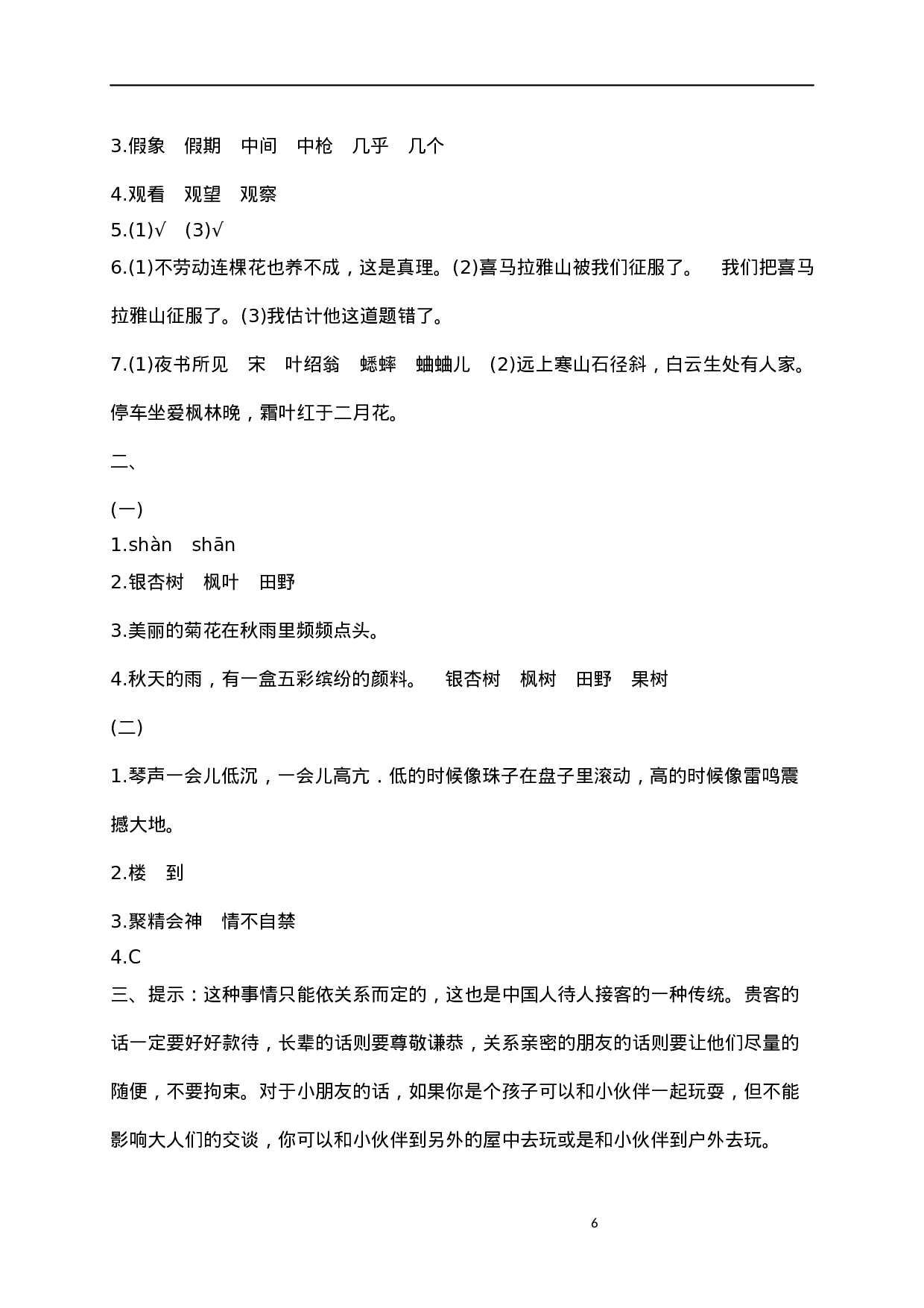 三（上）语文期中真题密卷.3.docx 第6页