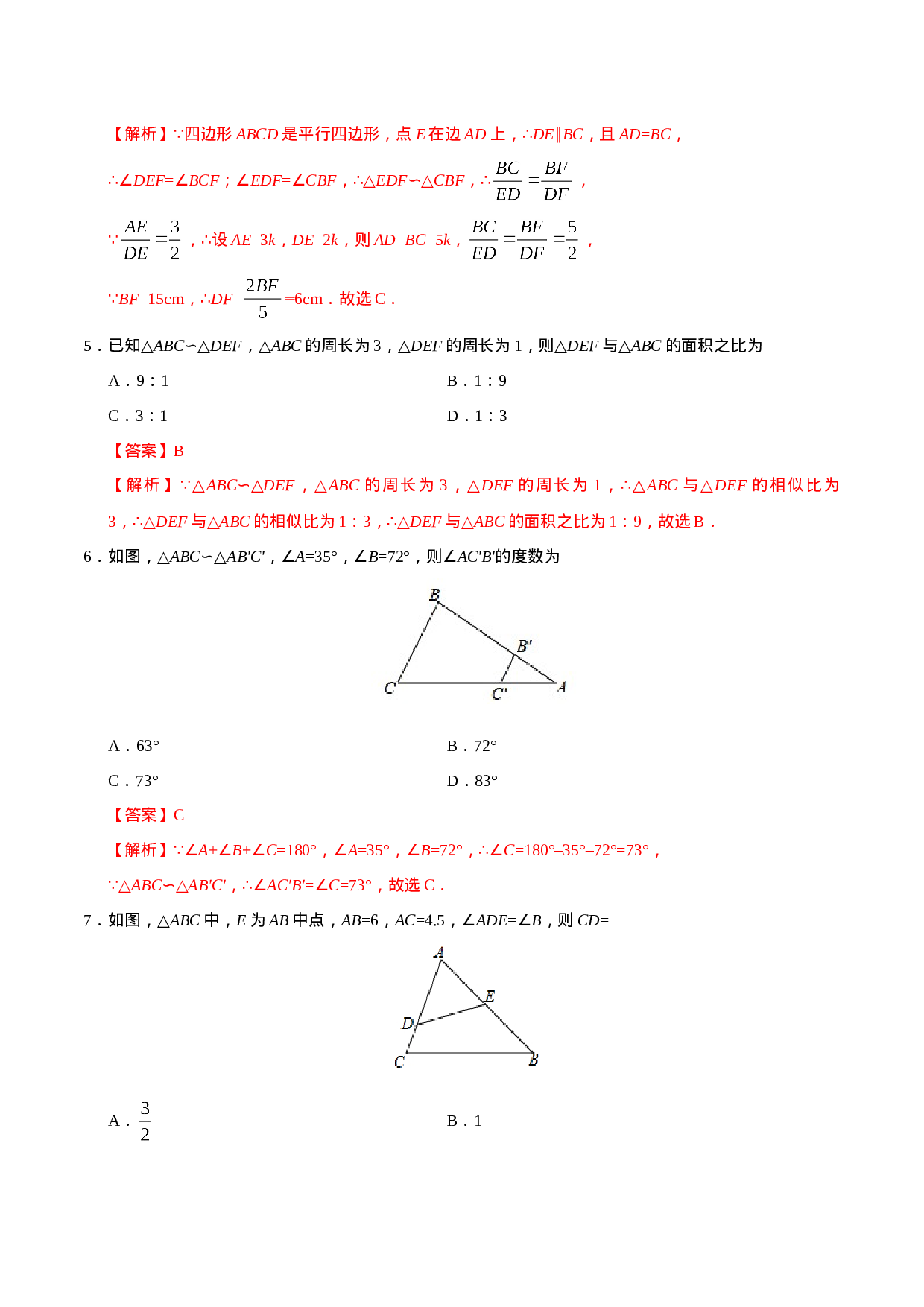 27.2.2 相似三角形的性质-九年级数学人教版（下）（解析版）.doc 第3页