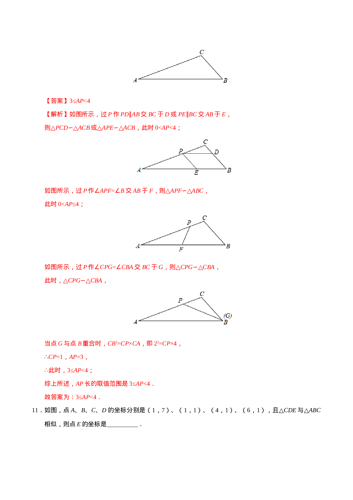 27.2.2 相似三角形的性质-九年级数学人教版（下）（解析版）.doc 第5页