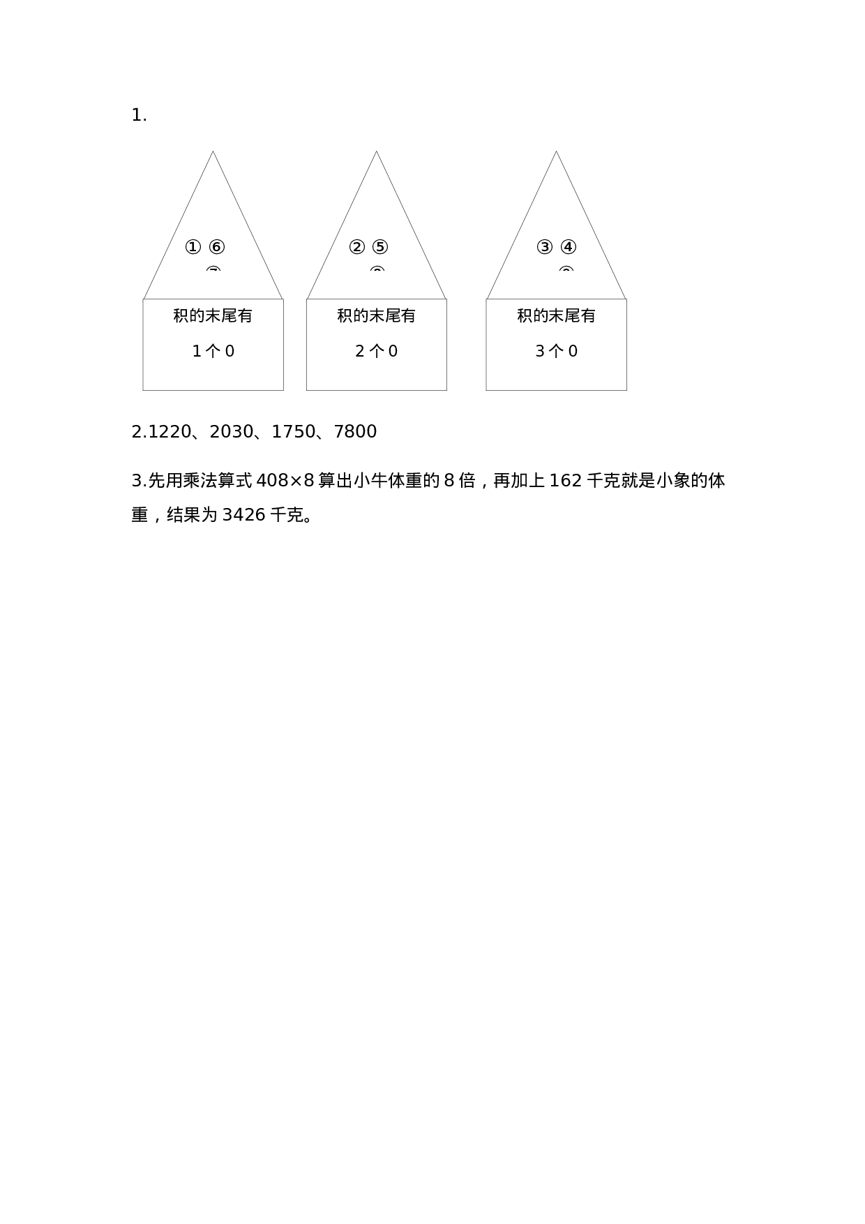三（上）人教版数学六单元课时6.2.6 练习十四.docx 第2页