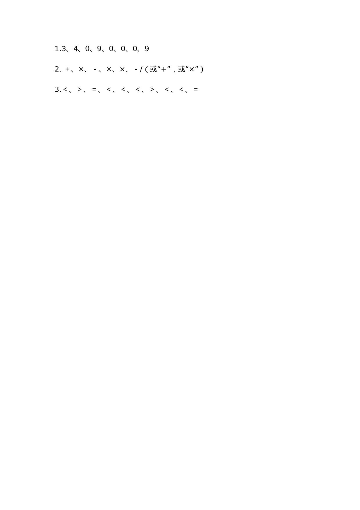 三（上）人教版数学六单元课时6.2.5 三位数中间有0（末尾有0）的乘法.docx 第2页