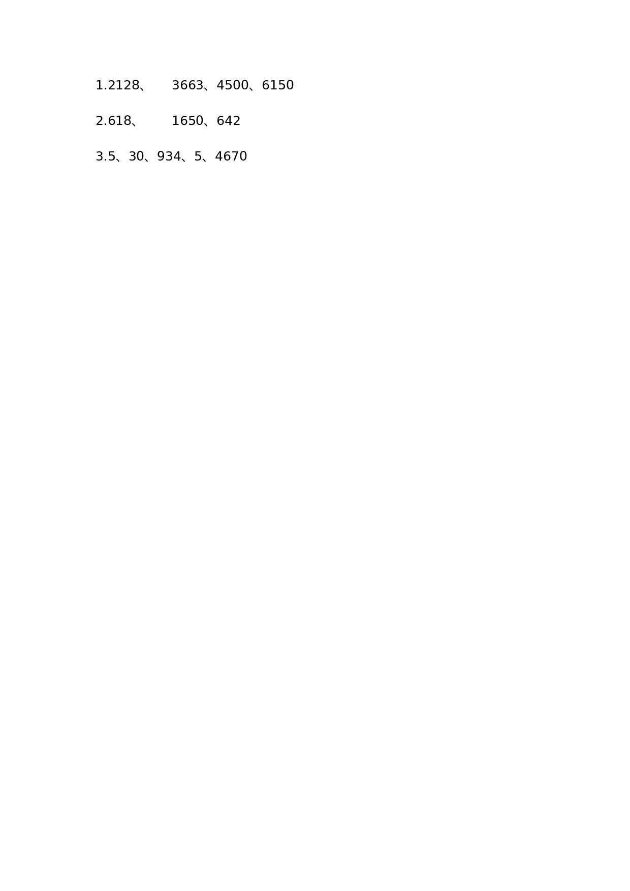 三（上）人教版数学六单元课时6.2.5 三位数中间有0（末尾有0）的乘法(2).docx 第2页