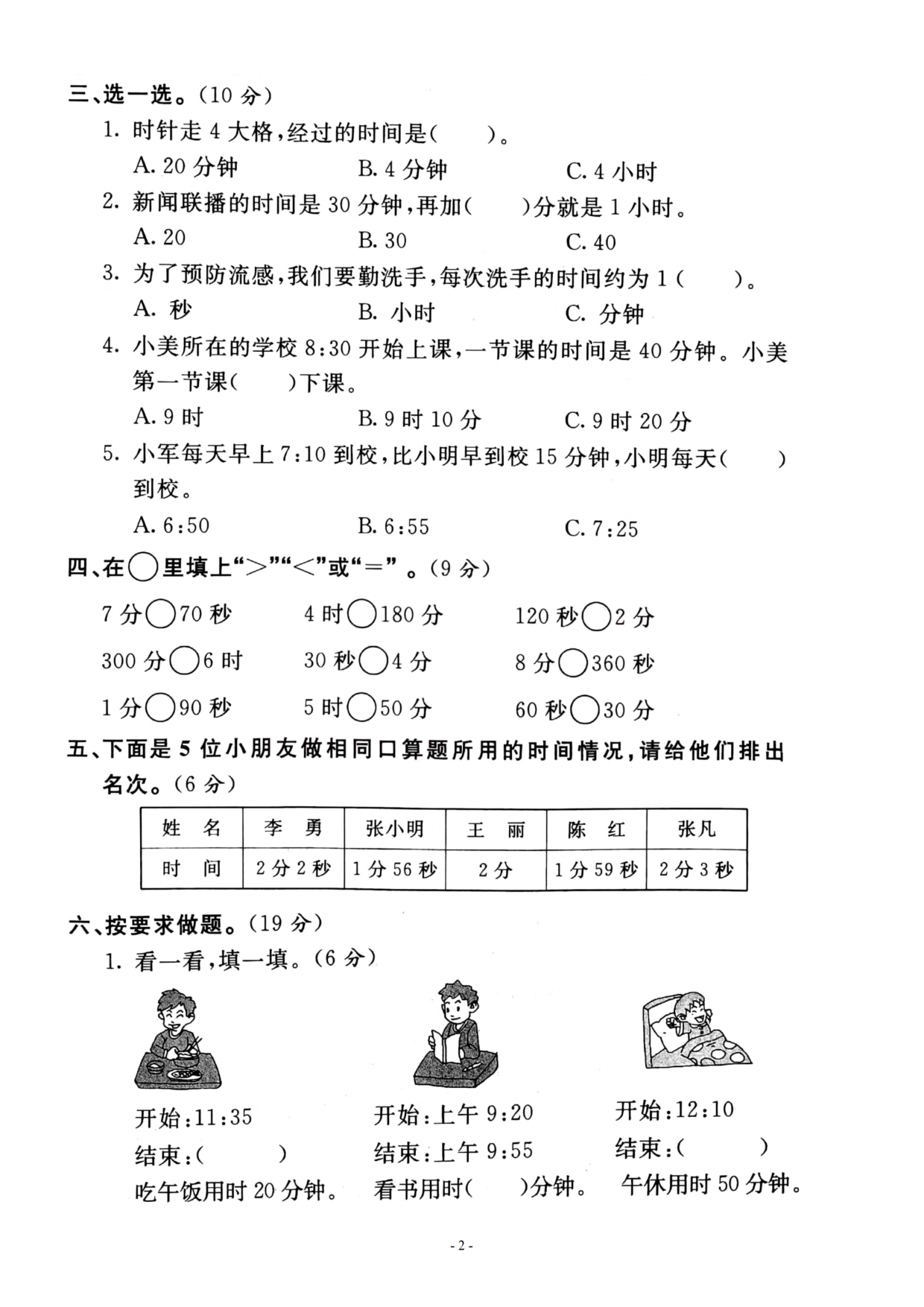 三（上）人教版数学第一单元 检测卷三.pdf 第2页
