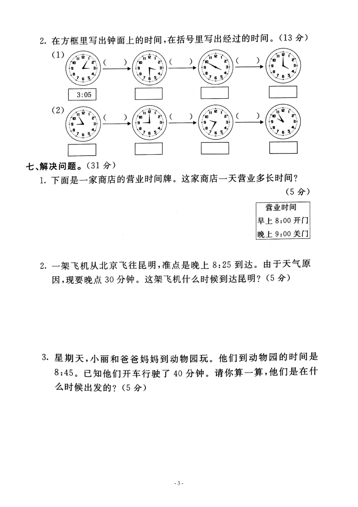 三（上）人教版数学第一单元 检测卷三.pdf 第3页
