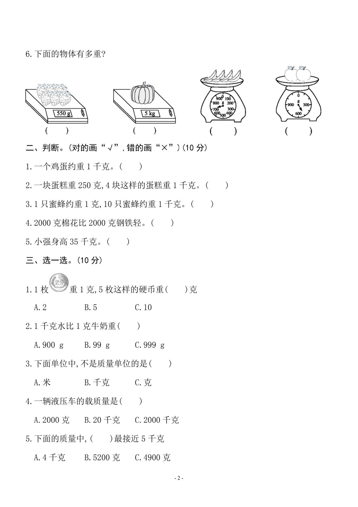 三（上）苏教版数学第二单元 检测卷三.pdf 第2页