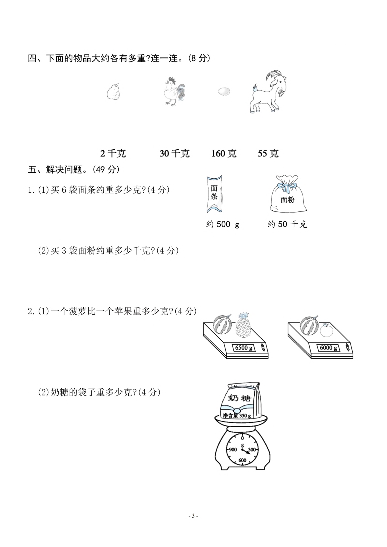 三（上）苏教版数学第二单元 检测卷三.pdf 第3页