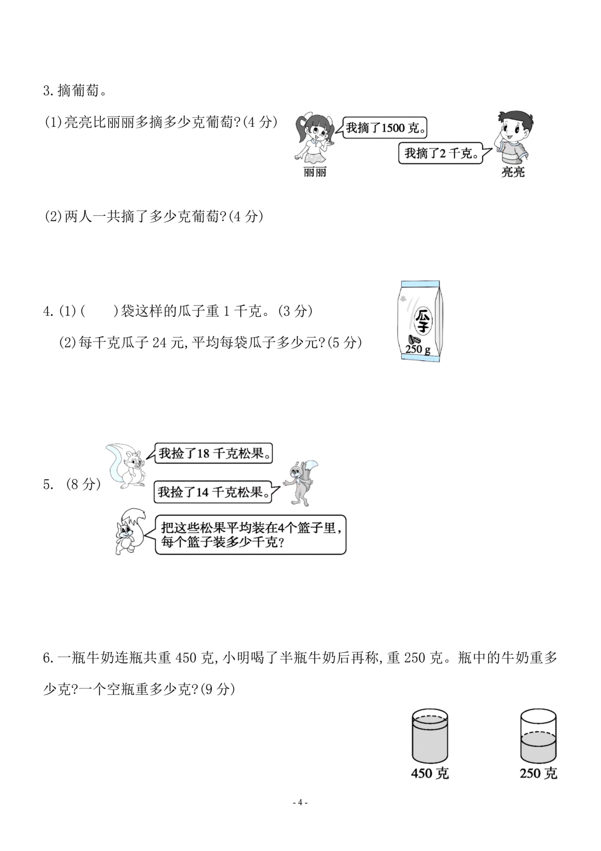 三（上）苏教版数学第二单元 检测卷三.pdf 第4页