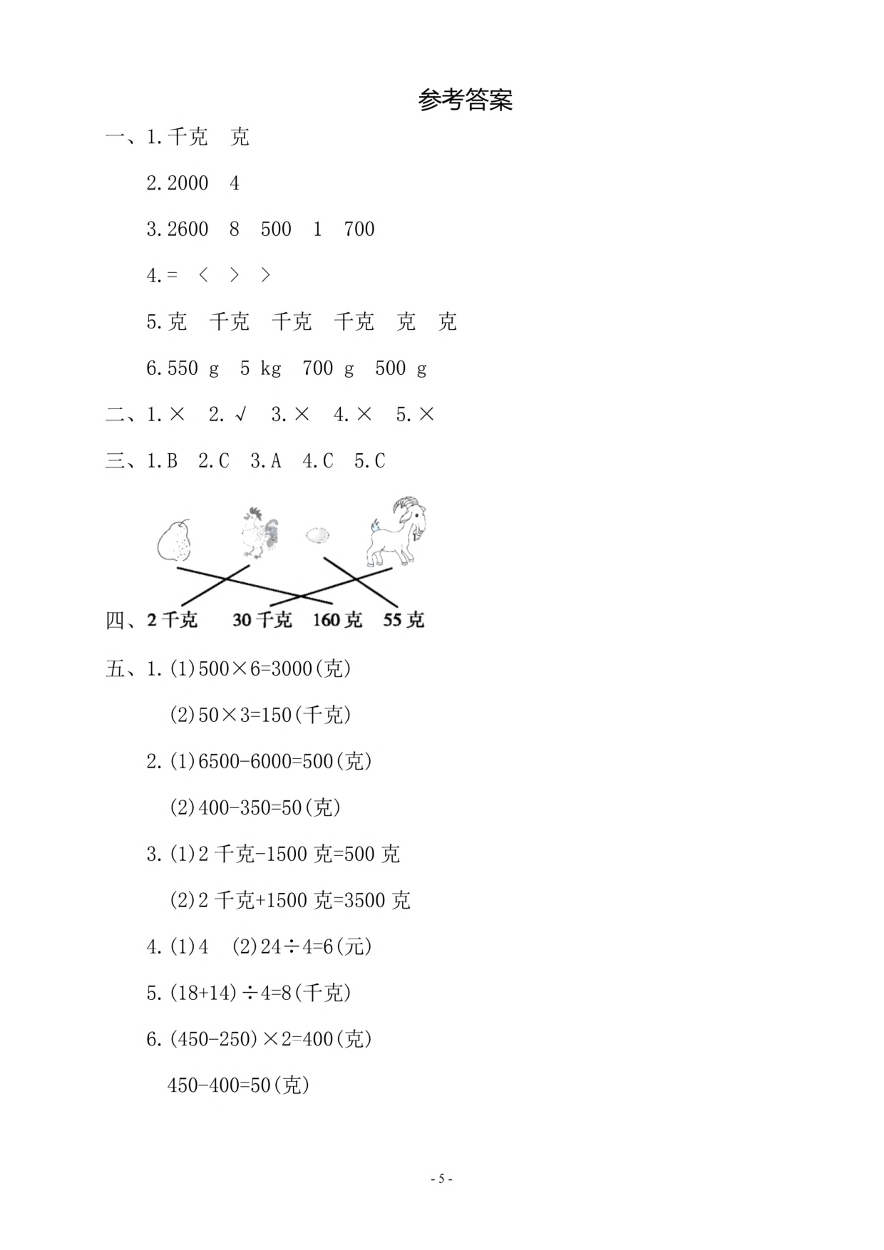 三（上）苏教版数学第二单元 检测卷三.pdf 第5页
