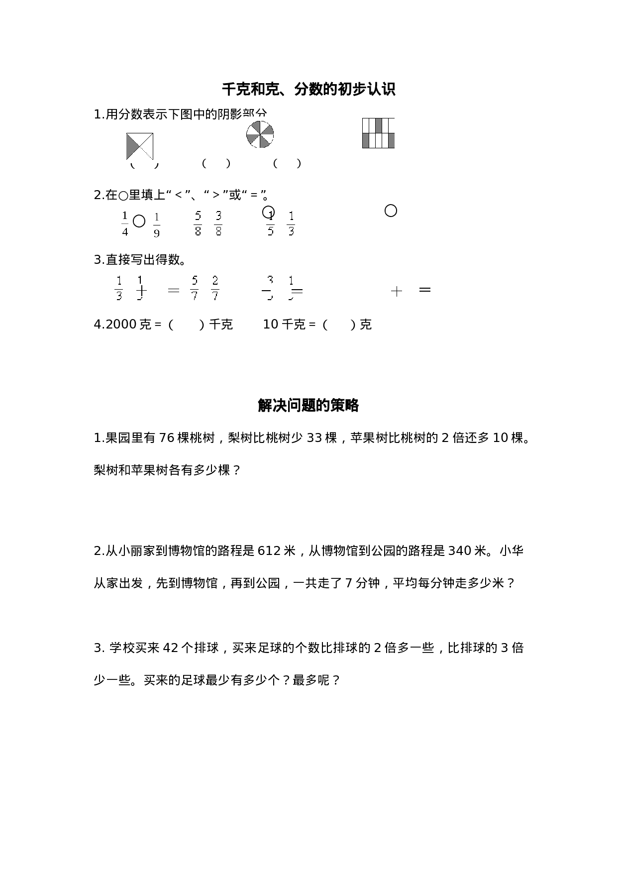 三（上）苏教版数学八单元课时：1.doc 第1页