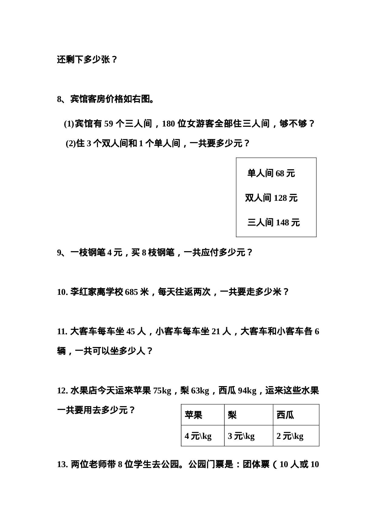 三（上）数学专项应用题练习题（无答案）.doc 第2页