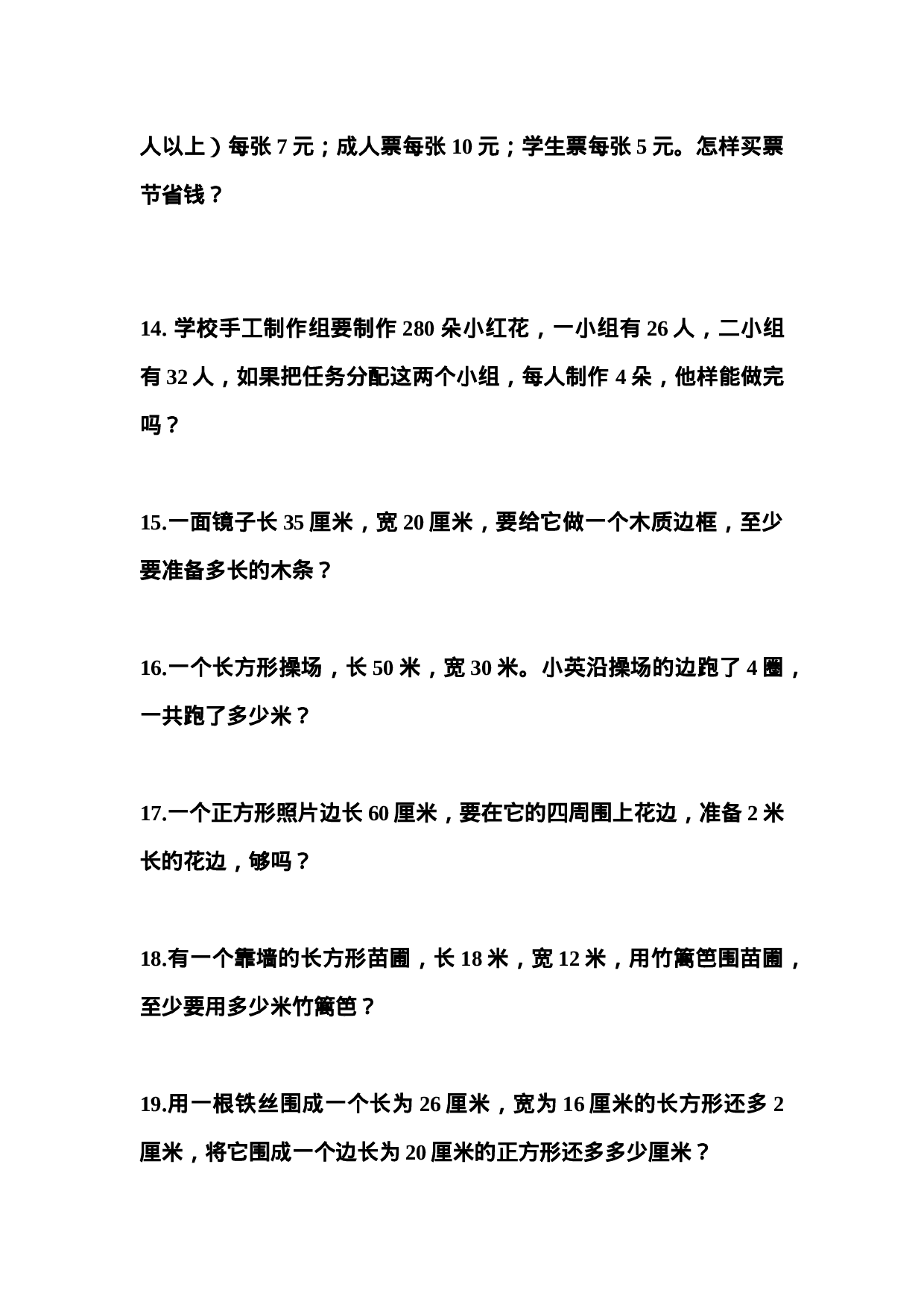 三（上）数学专项应用题练习题（无答案）.doc 第3页