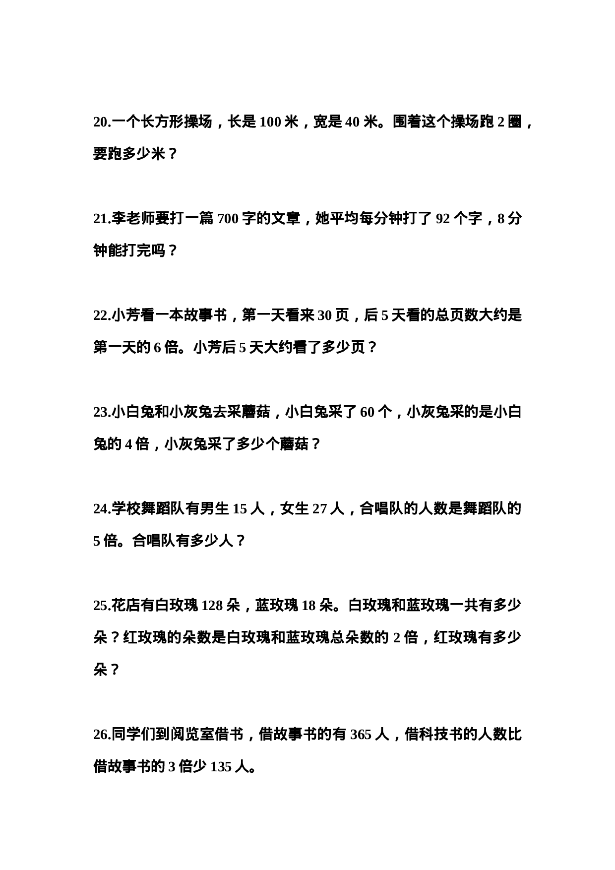 三（上）数学专项应用题练习题（无答案）.doc 第4页