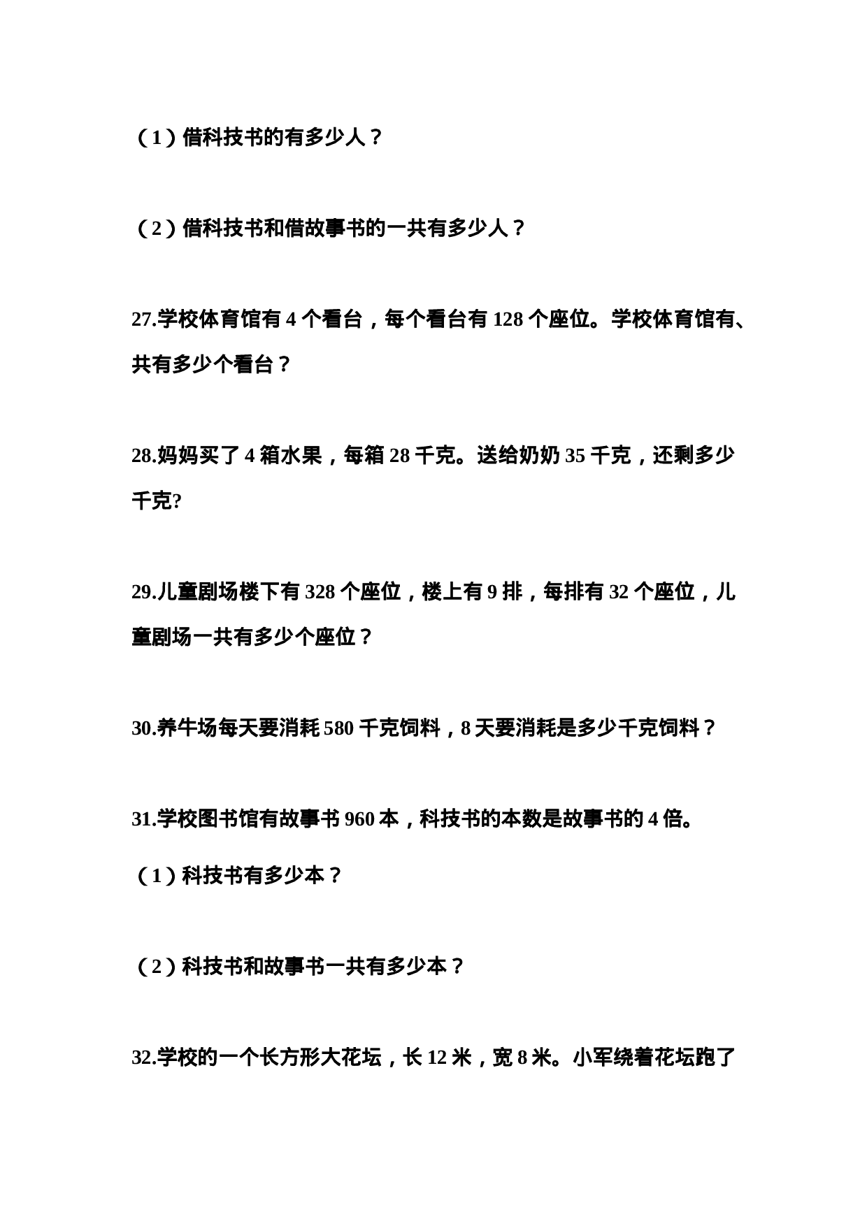 三（上）数学专项应用题练习题（无答案）.doc 第5页