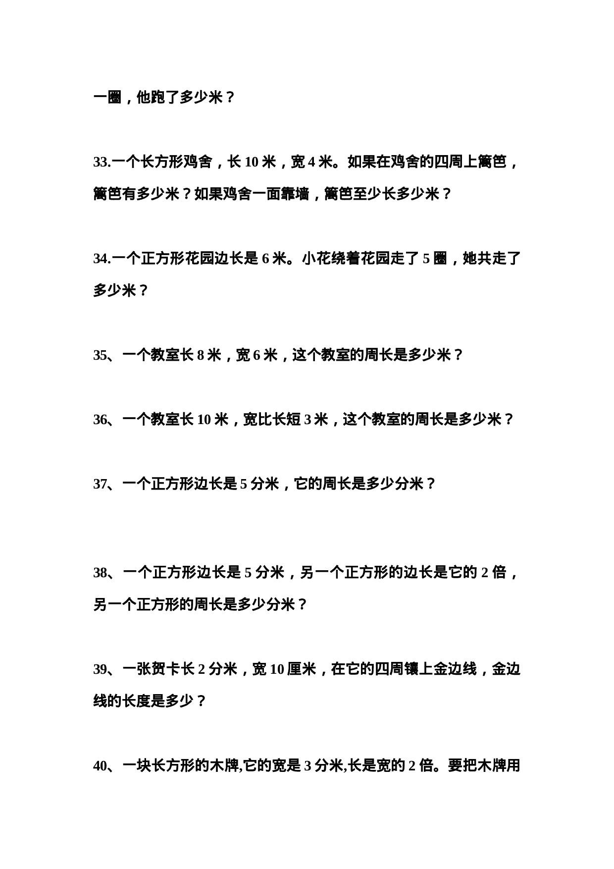 三（上）数学专项应用题练习题（无答案）.doc 第6页