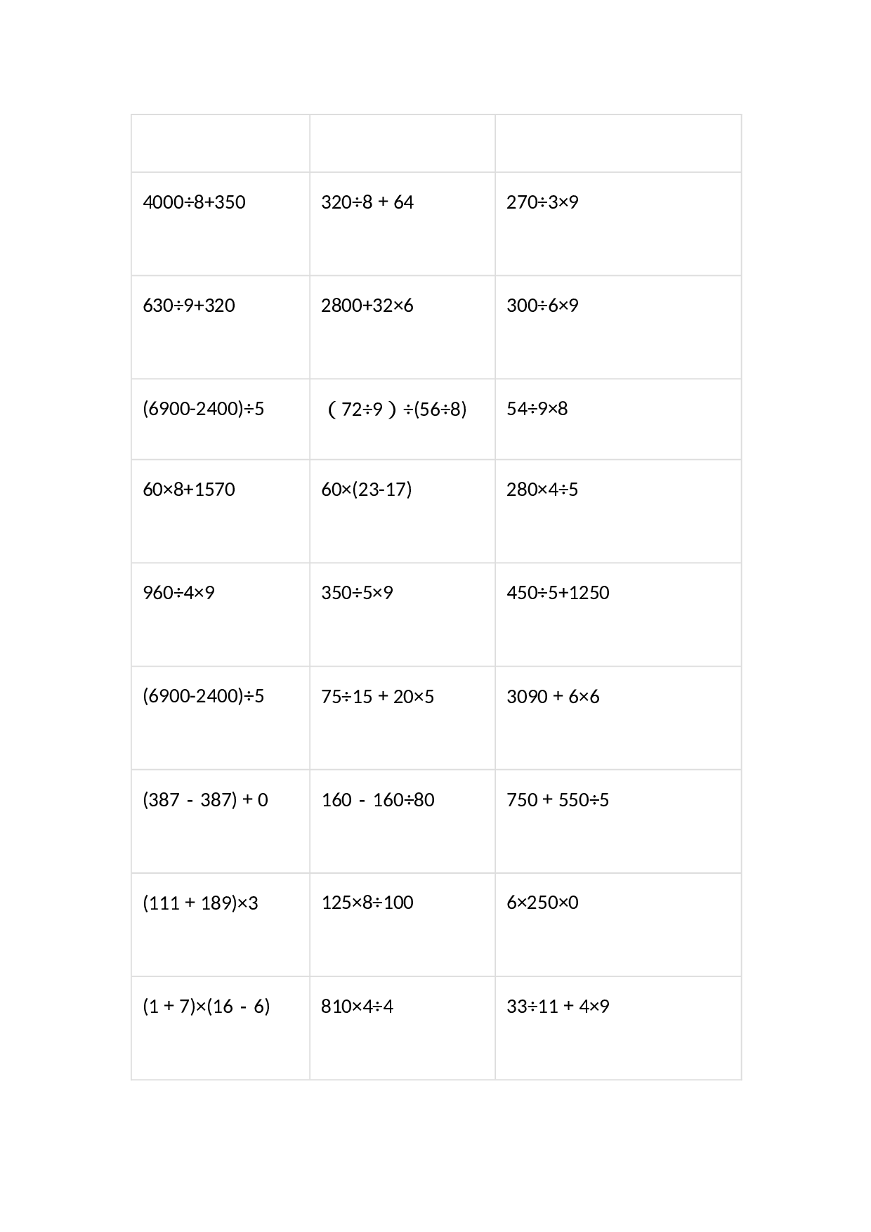 三（上）数学脱式计算150题.docx 第5页