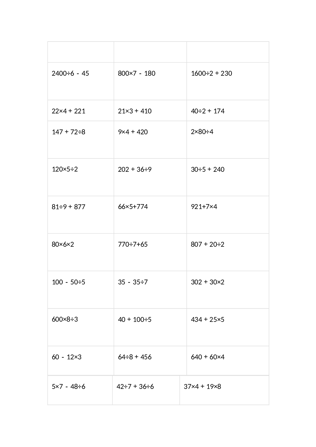 三（上）数学脱式计算150题(1).docx 第3页