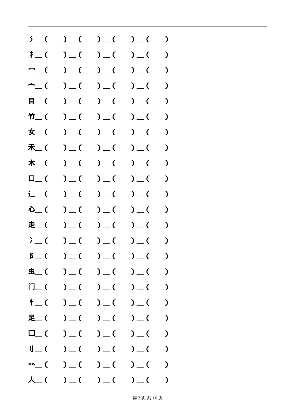 小学二年级语文暑假专项训练.doc 第2页