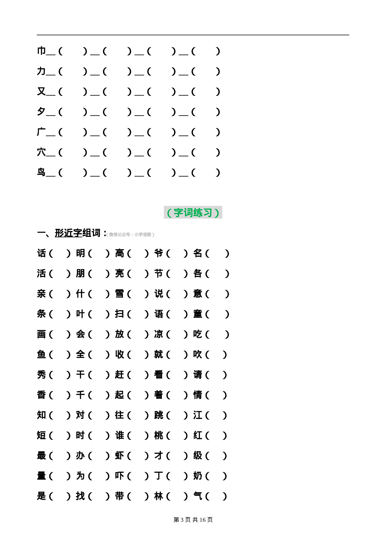 小学二年级语文暑假专项训练.doc 第3页