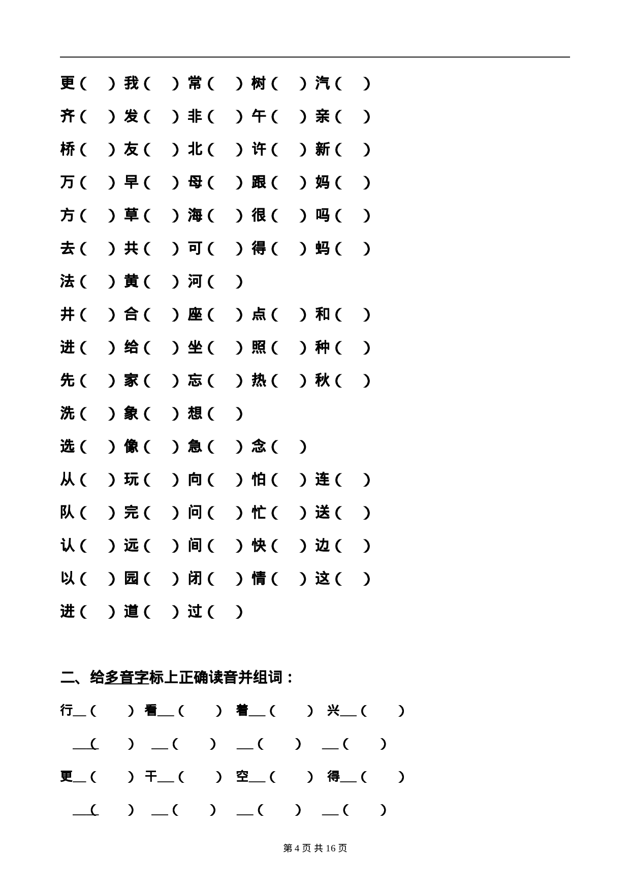 小学二年级语文暑假专项训练.doc 第4页