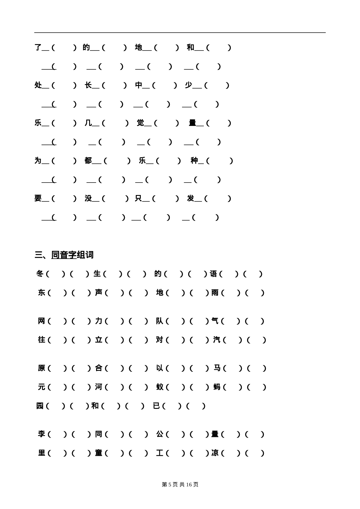 小学二年级语文暑假专项训练.doc 第5页