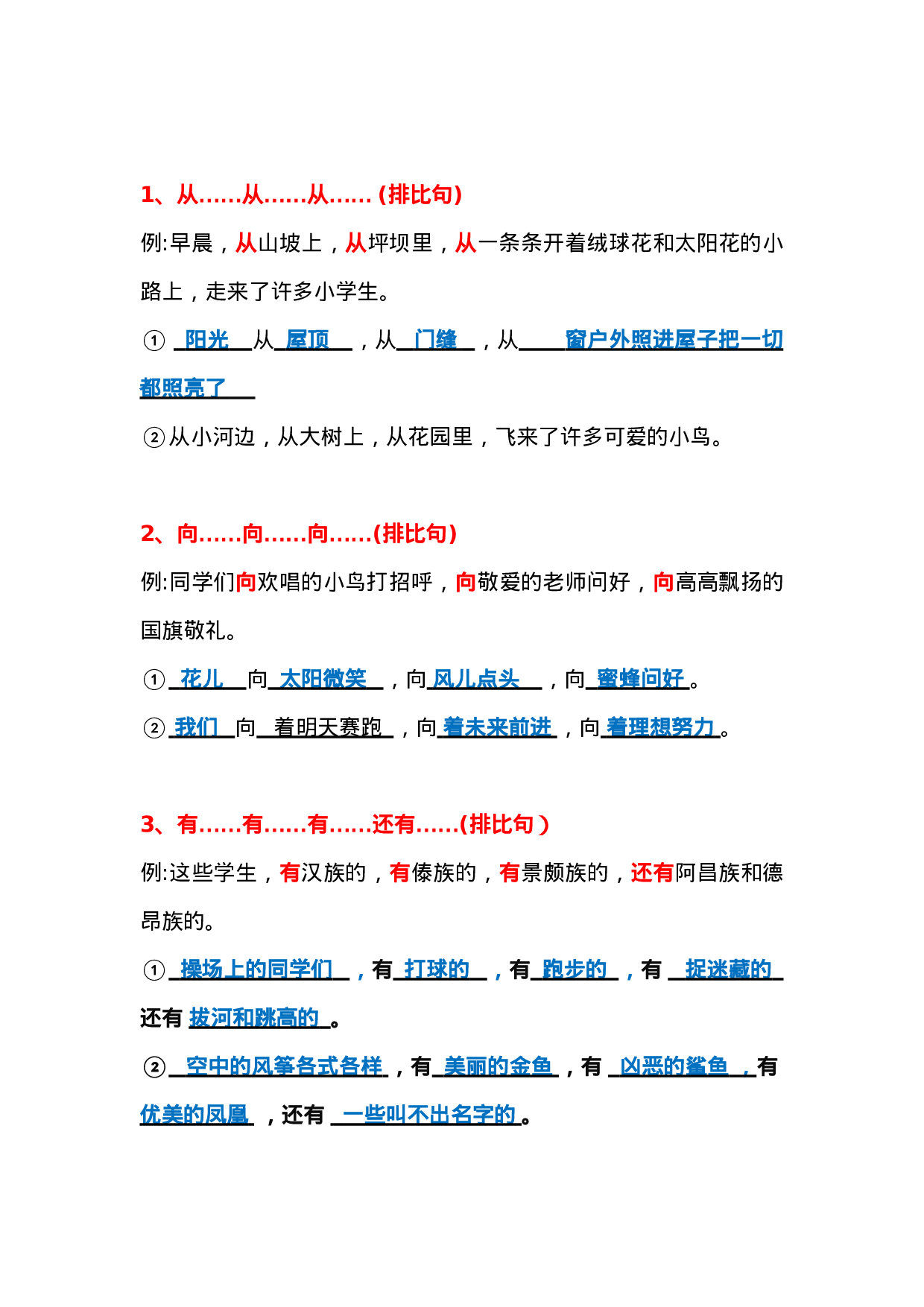 三上语文第1课大青树下的小学课后练习题仿写.doc 第3页
