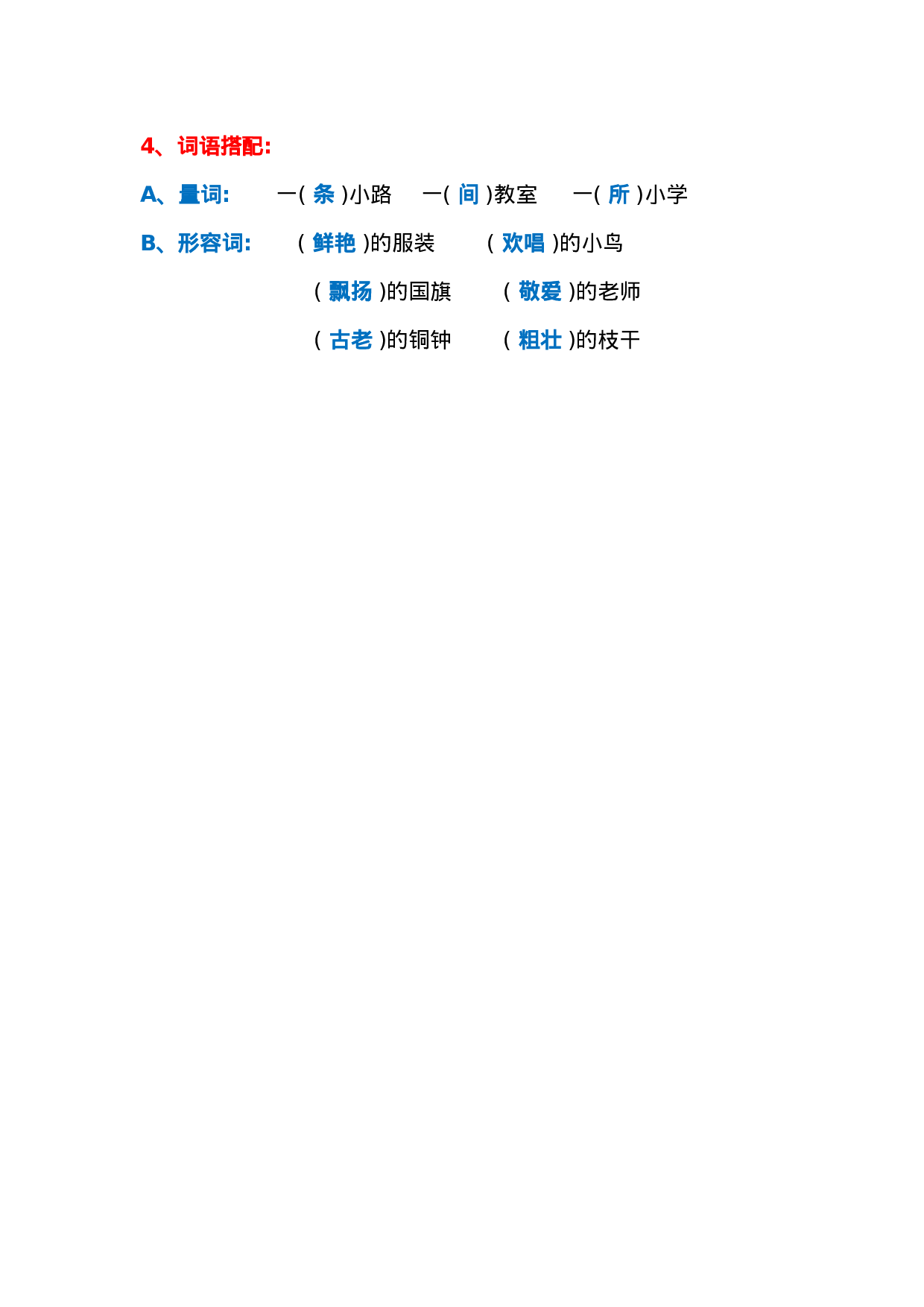 三上语文第1课大青树下的小学课后练习题仿写.doc 第4页