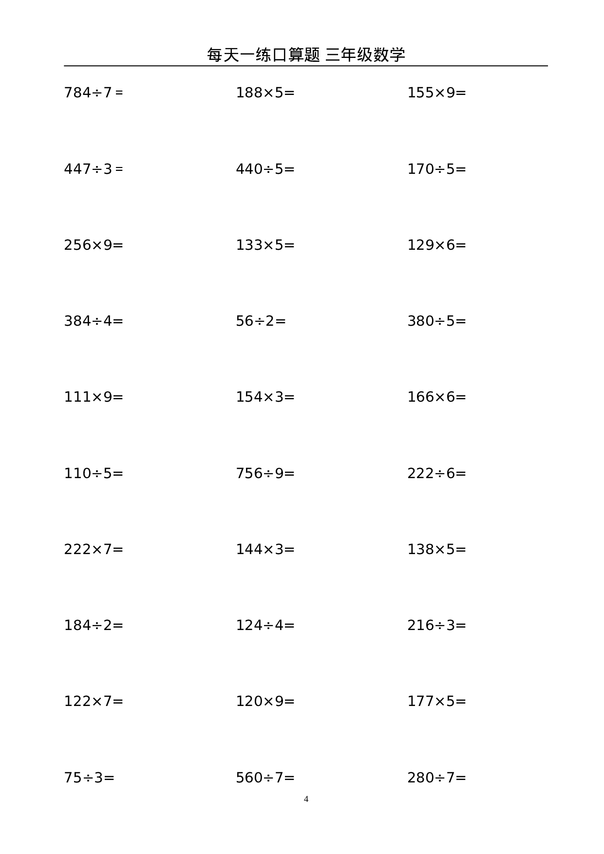 三（上）数学竖式计算题大全(1).doc 第4页