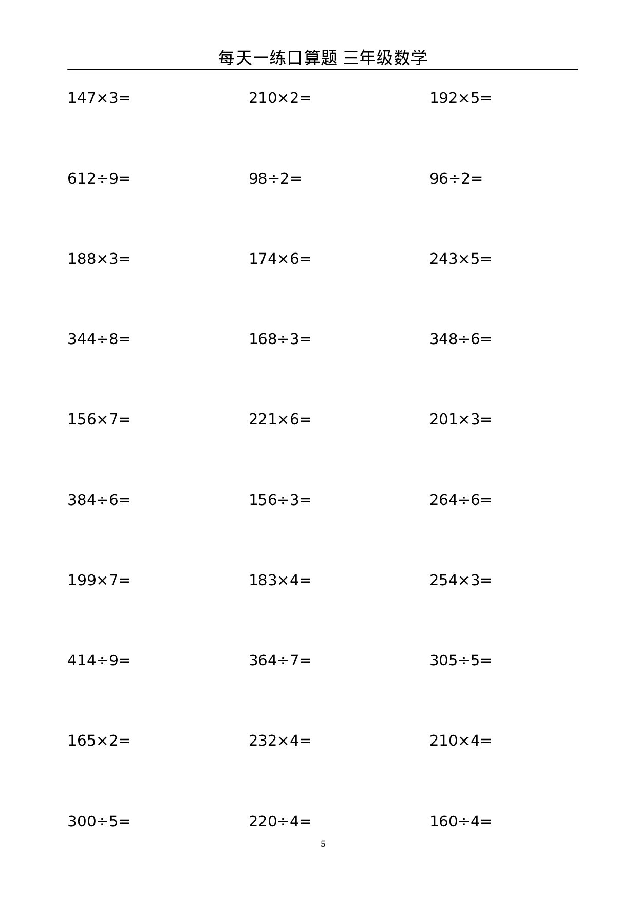 三（上）数学竖式计算题大全(1).doc 第5页