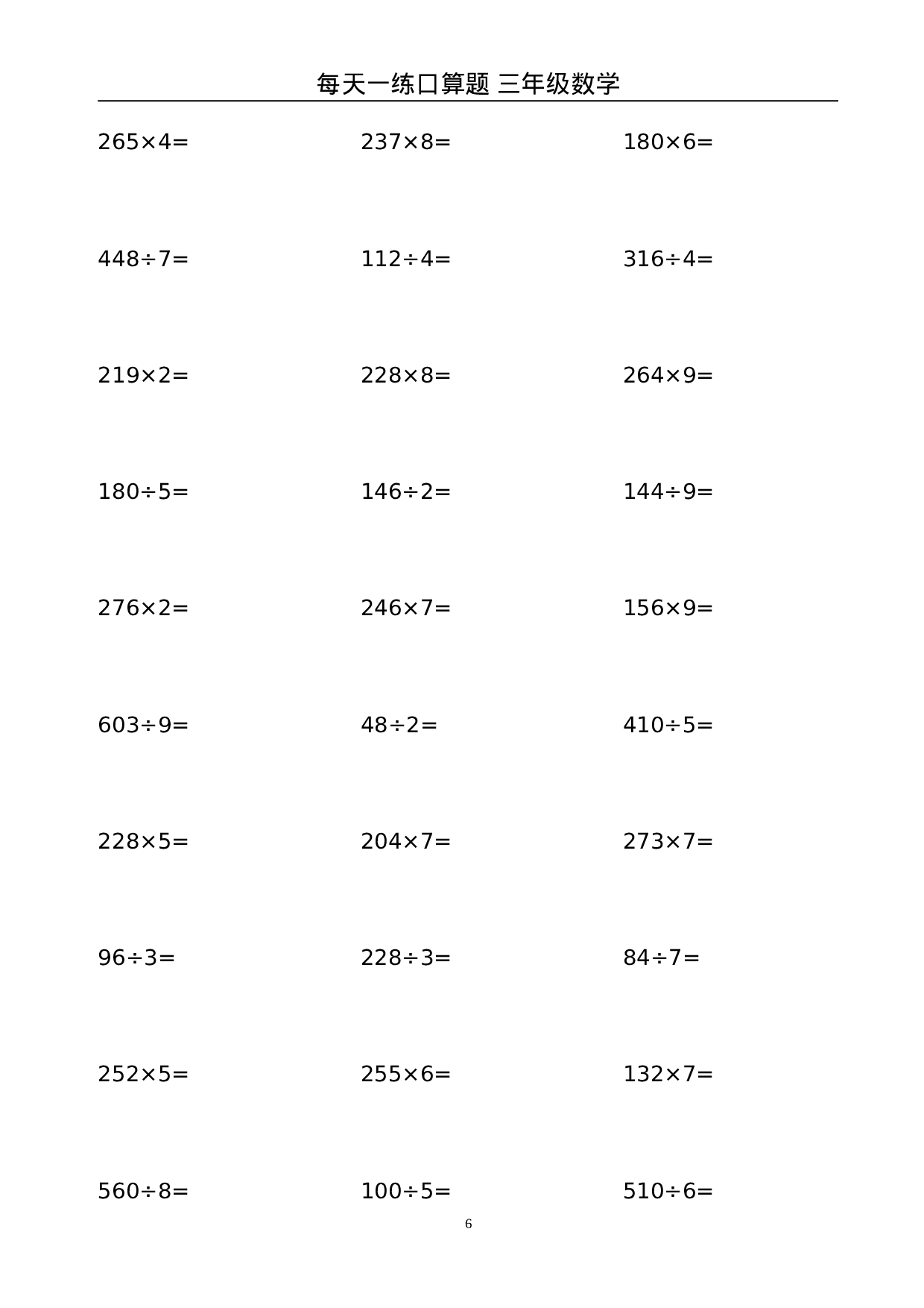 三（上）数学竖式计算题大全(1).doc 第6页