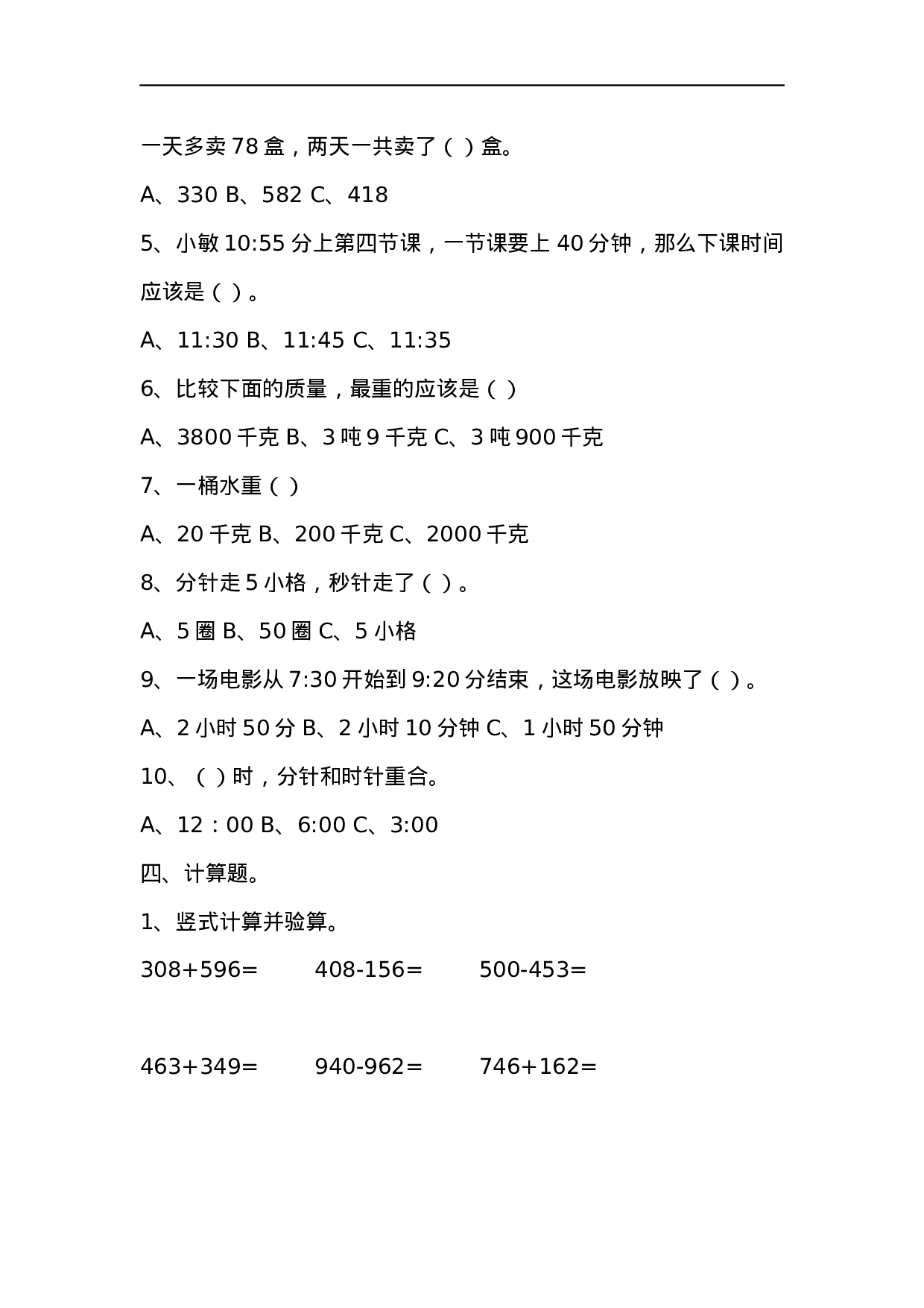 三（上）数学上册易错题集锦.docx 第3页